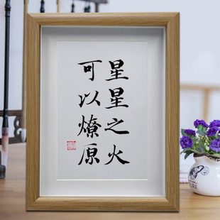 星星之火可以燎原 办公室励志书法摆台 书房装饰画挂画 桌面摆件