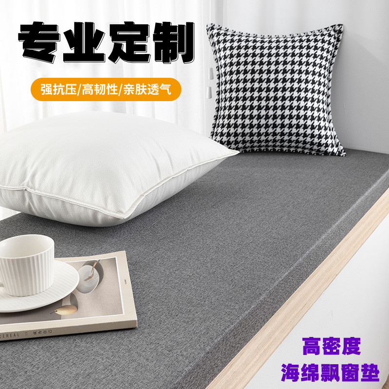海绵飘窗b垫窗台垫定制四季通用阳台垫子毯榻榻米卧室网红简约现
