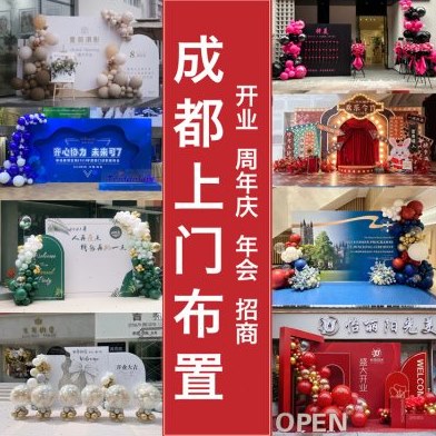 2024新年元旦年会活动现场氛围布置公司拍照打卡背景墙气球装饰