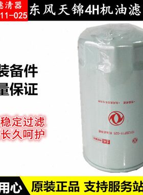 LF3970原装东风天锦160机油滤芯风神4H机滤140柴油格1012BF11-025
