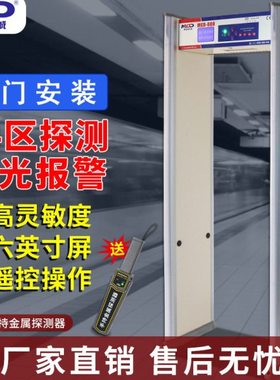 安检门厂家 美创达诚MCD-800 车站/机场超灵敏度八区金属探测门