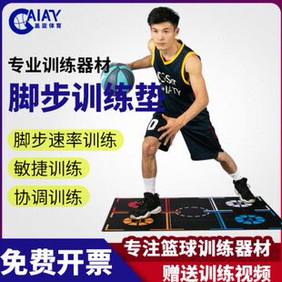 篮球脚步垫毯子儿童训练步伐控球运球训练辅助器材训练垫家用