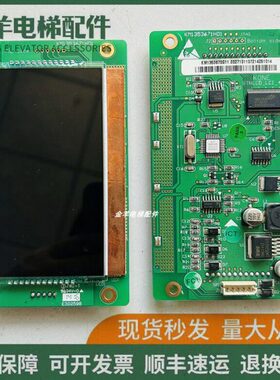 通力电梯KM1353670G11外呼 KM1353671H01显示板STNLCD-LCI-4.3