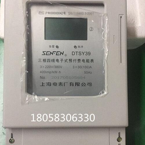 上海电表厂DTSY39 100A三相四线预付费电表IC卡电表插卡式电表