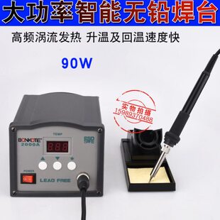 2000A高频电焊台90W大功率恒温焊台2000A数显大功率恒温电烙铁