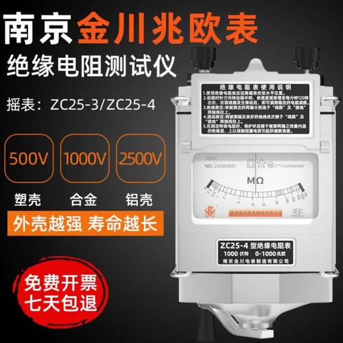 兆欧表500v电阻表zc25b-3绝缘电阻测试仪2500v1000v金川电子摇表