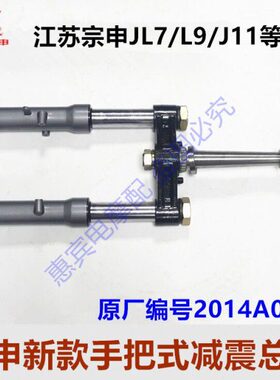 原装宗申三轮车配件 减震器前叉ZS J11 JL7/9手把式简易篷车避震
