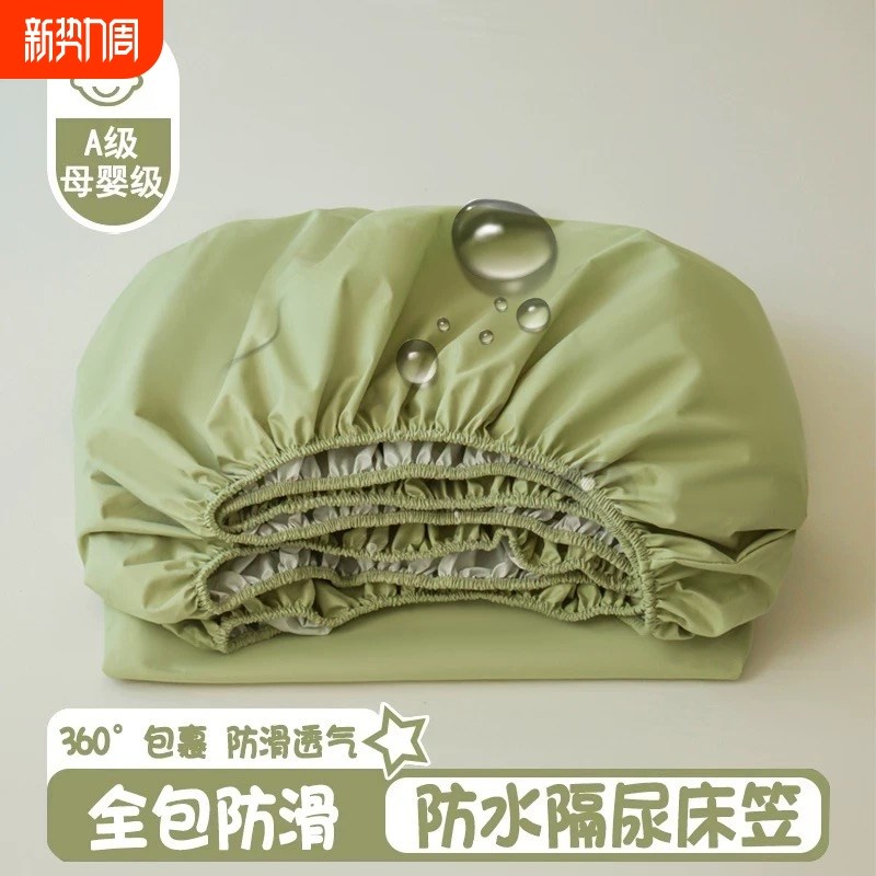 防水床笠单件隔尿保护罩防滑席梦思床垫全包床单套三件套Y2024新