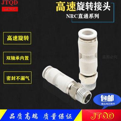 气动高速旋转接头NRC8-02 PC6-01 KSH10-03直通12-04轴承旋转接头
