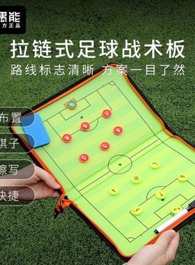 偶能PLAYBOOK专业便携式足球战术板教练指挥板比赛训练磁性可擦板