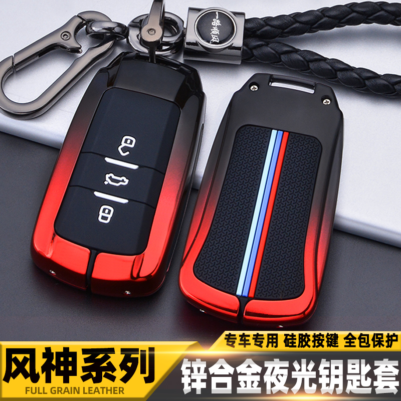 东风风神奕炫MAX钥匙套21t-22款风神AX7Pro马赫版奕炫GS汽车包扣