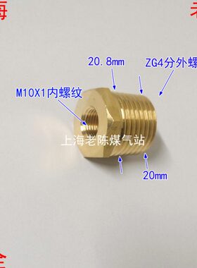 M10X1内丝转ZG4分外丝铜补芯 M10*1内丝转ZG1/2外丝转接头