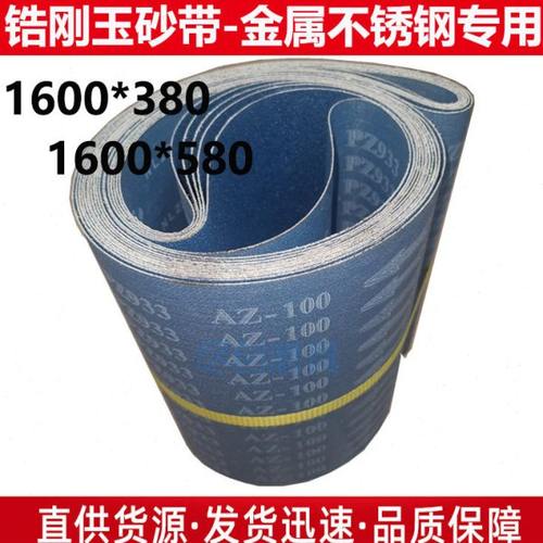 锆刚玉砂带1600*380砂带1600*580砂带金属不锈钢专用打磨抛光砂带