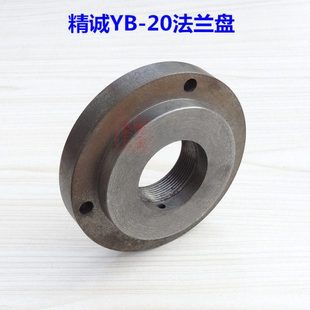 精诚YB-20型主轴法兰盘 桌上车床法兰盘 仪表车床手板车床法兰盘