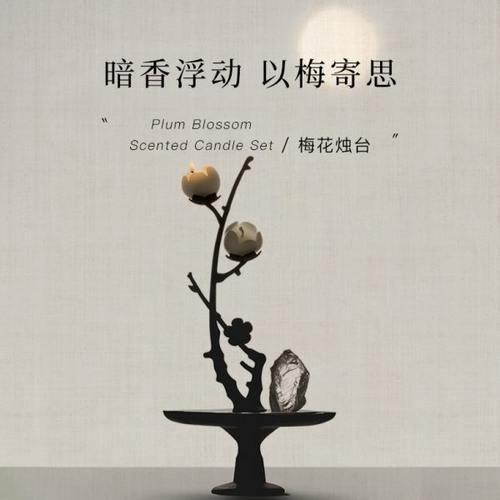 慢宋 | 南枝清影 梅花金属烛台香薰蜡烛礼盒 家居装饰 节日礼物