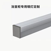 定制浴室柜镜前灯三面发光亚克力线条灯镜柜灯条双侧灯柱化妆镜灯