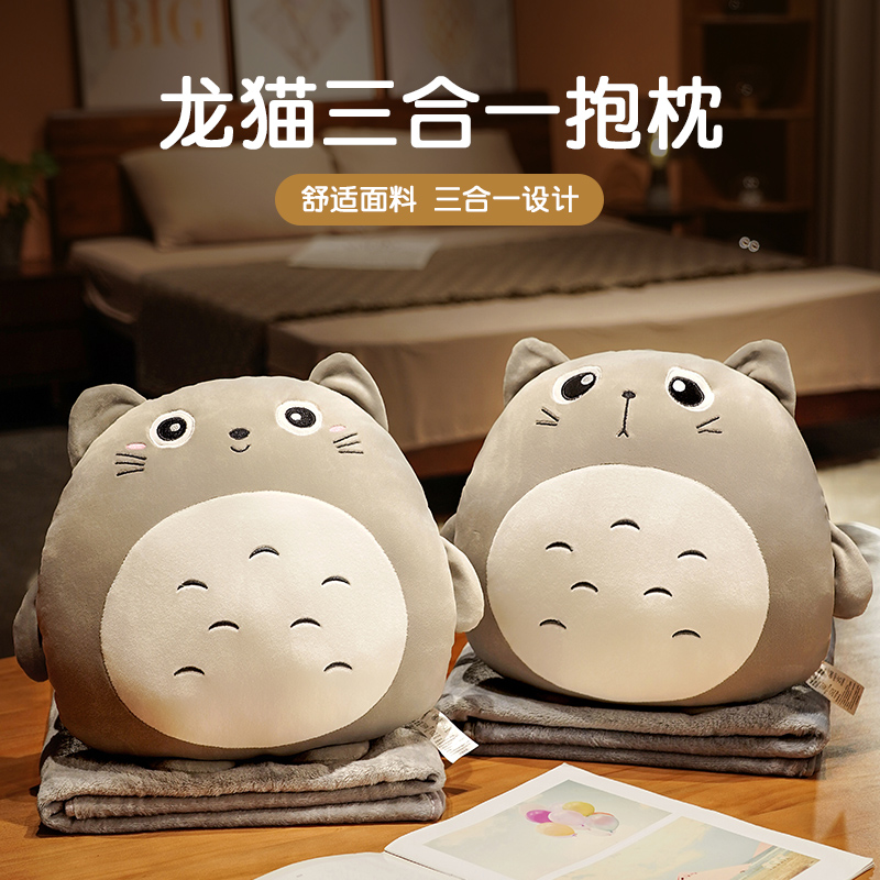 可爱龙猫空调毯子三合一 办公室B抱枕被子两用午睡枕趴着睡觉汽车