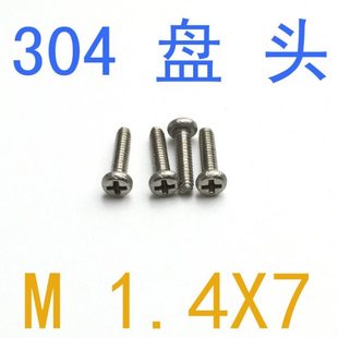 304不锈钢盘头螺丝m1.4*7/千 m1.4x7圆头十字螺丝m1.2m1.4m1.6