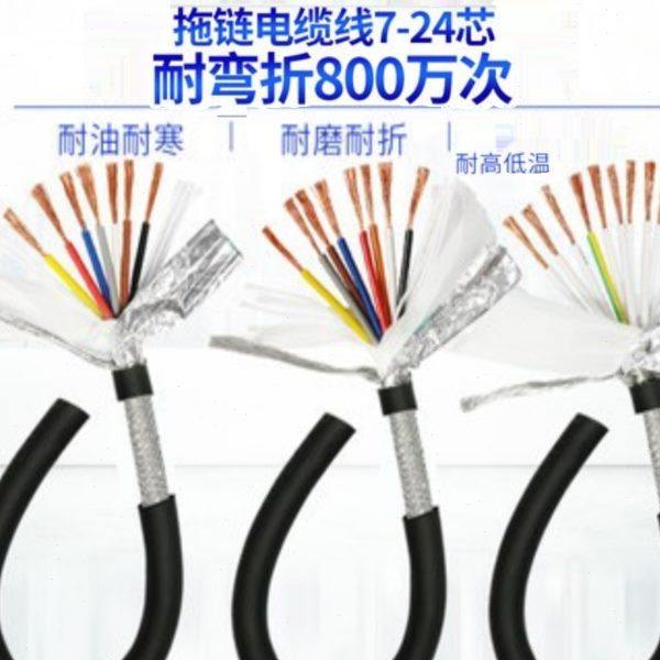 高柔性拖链电缆TRVV2/3/4/5/6/7/8芯0.15/0.2/0.3耐折耐油电源线