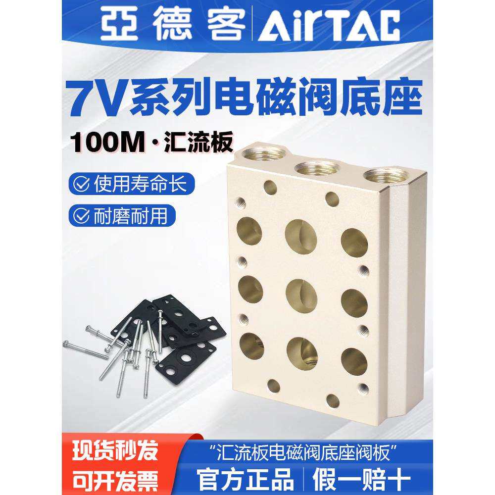 亚德客气动电磁阀底座汇流板阀岛7V0500M 7V100M-1 2 3 4 5 6 7-F