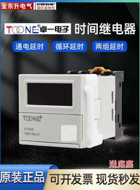 卓毅Zys48数字显示2Z数字上电延迟时间继电器Zys48- s Dh48S-S Js