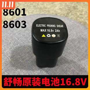 舒畅原厂配件电动修枝剪锂电池 SC8601 8602 8603电池 21V 16.8V
