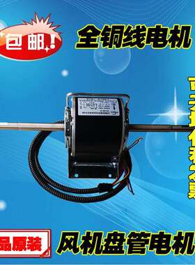 江南三翔电机YSK110通风机盘管电机空调器风扇用电容运转异步马达