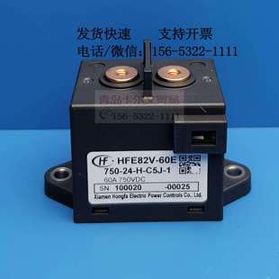 750 HFE82V C5J 1000 1直流继电器接触器60A750VDC 60E