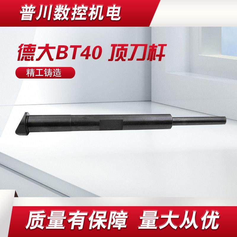 德大圆盘刀库换刀臂机械手顶杆BT40止刀杆R320锁刀杆止动销229MM,机械设备,其他机械设备,淘宝优惠券,粉丝福利购,淘宝优惠卷