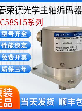 长春荣德光学主轴编码器 RTC58S15-9C6M1L-1024BM R62S15-1024BM