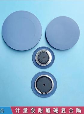 SEKO赛高计量泵配件MS1A094/MS1B108/MS1C138/MS1C165复合隔膜片