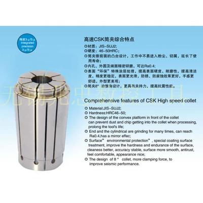 崇德 SK06 SK10 SK16 SK20 SK13精度：0.005mm高精密高速筒夹