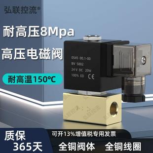 AC220V JT22 气阀 常闭耐压8MPa水阀 DC24V 02二位两通高压电磁阀