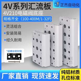 电磁阀底座4V210汇流板100M200M300M400M汇流排2F3F4F6F 20位阀板