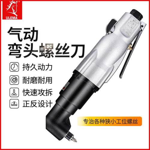 ULEMA90度直角气动螺丝刀台湾5HL/8HL工业级L弯头直角风批起子刀