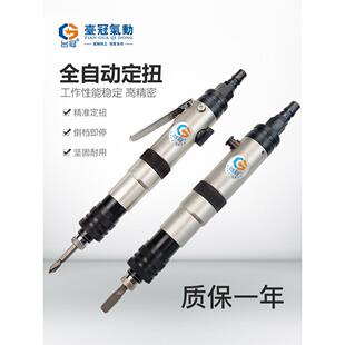 气动螺丝刀风批气批工业级全自动扭矩定扭风批起子改锥可调扭力