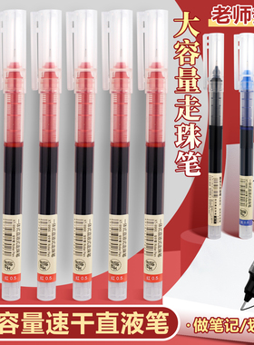 直液式走珠笔速干中性笔黑笔蓝笔黑色水笔直液笔水性笔蓝色签字笔大容量巨能写学生刷题笔专用红笔考试办公