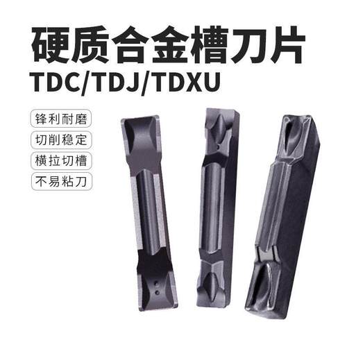 硬质合金槽刀片TDC/TDJ/2/3/4双头切槽割断刀片钢件不锈钢