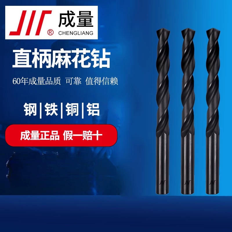 成量含钴高速钢直柄麻花钻1.5图片