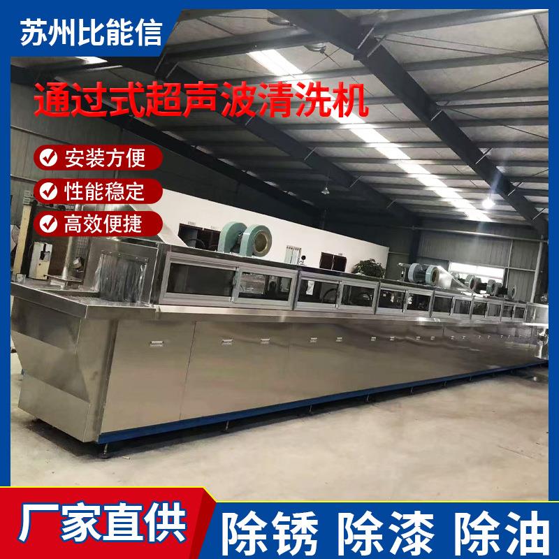 厂家直供全自动通过式超声波清洗机履带式超声波清洗机工业用