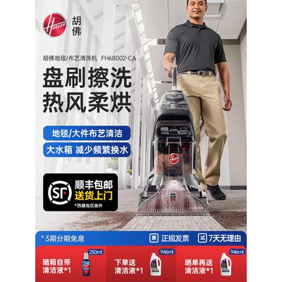 Hoover胡佛地毯布艺专业清洗机器家庭商用酒店台球室清洁抽吸