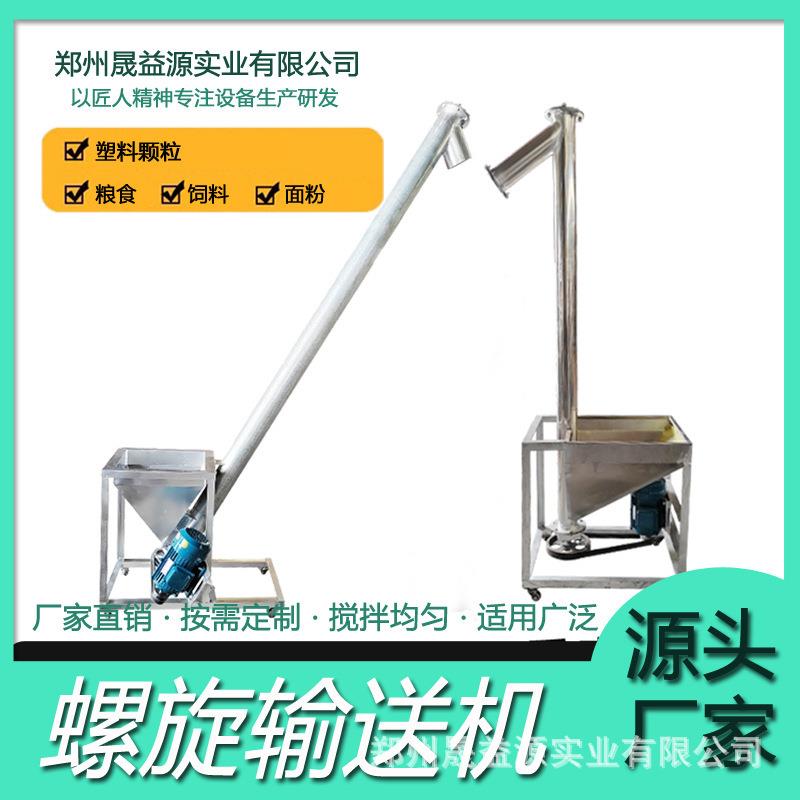 倾斜自动尿素螺杆螺旋输送机垂直提升上料机注塑机粉末提料养殖场