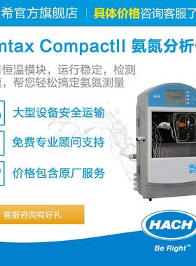HACH/哈希 Amtax CompactII 氨氮分析仪