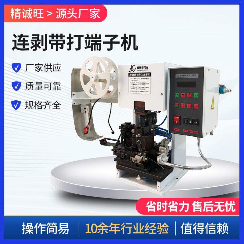 新款半自动端子机厂家 连剥带打端子机一体机 多芯线剥打机