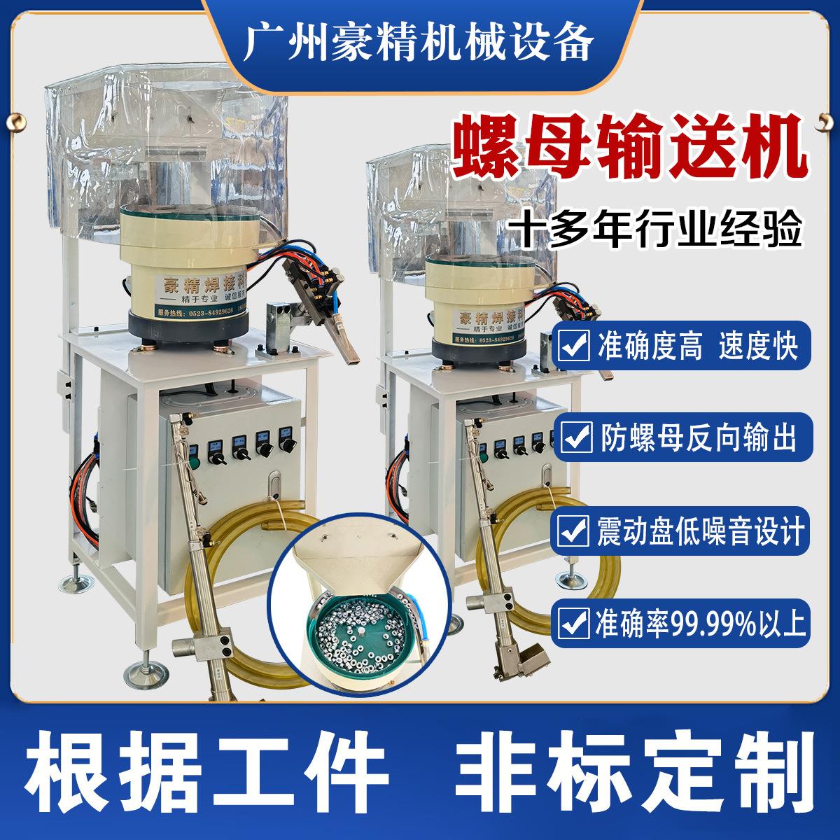 自动螺母输送机送料机法兰螺钉螺母螺栓点凸焊机成套设备