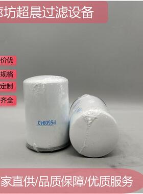 厂家供应燃油滤芯P550943用于工程机械设备发电机组