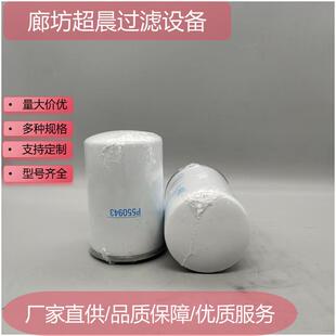 厂家供应燃油滤芯P550943用于工程机械设备发电机组