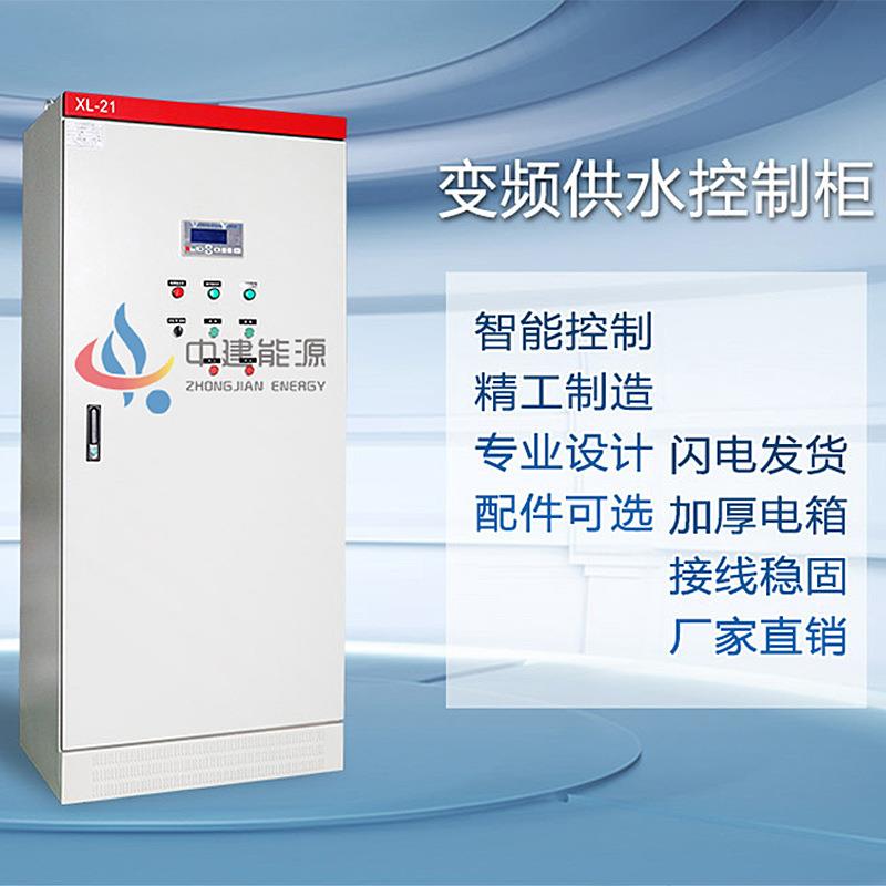 低压电气柜成套自动化恒压控制柜电控箱消防泵软启动并网柜配电箱