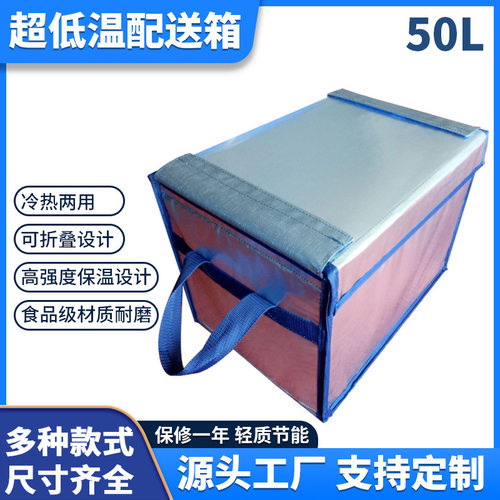 商超冷热两用保温箱冷藏保鲜食品便携保温保冷大容量保冷保鲜食品