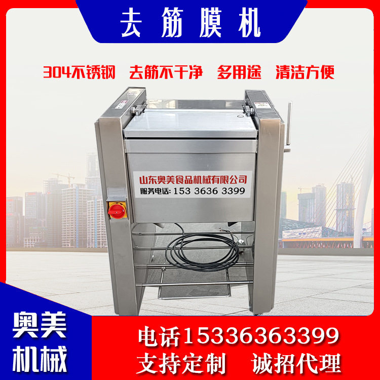 去筋膜机 牛肉牛排牛舌去膜去筋 鱿鱼去膜刮肉膜 肉类去筋膜机